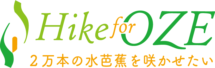 Hike for OZE 2万本の水芭蕉を咲かせたい